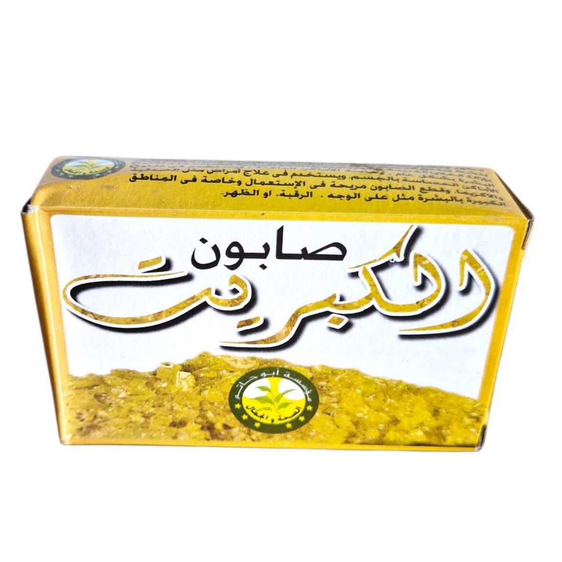 Savon au Soufre 100 % naturel | Anti-Acné et Anti-Imperfections | 100 g